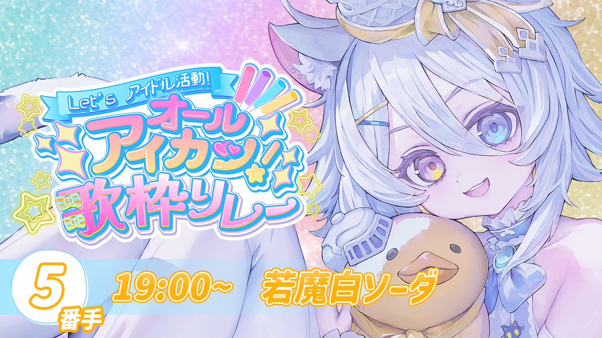 若魔白ソーダ/NYAMASHIRO SODA🍼💤 tweet media