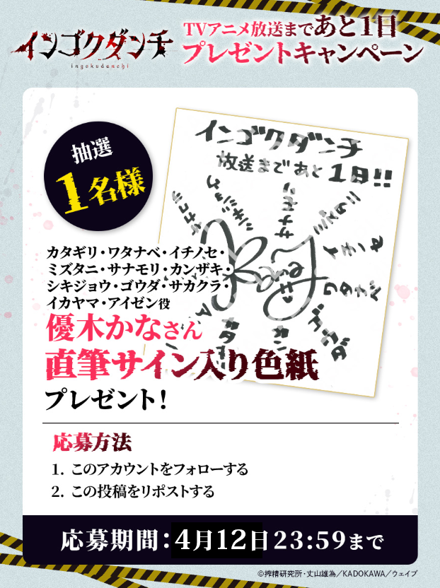 『インゴクダンチ』TVアニメ@4月放送スタート tweet media