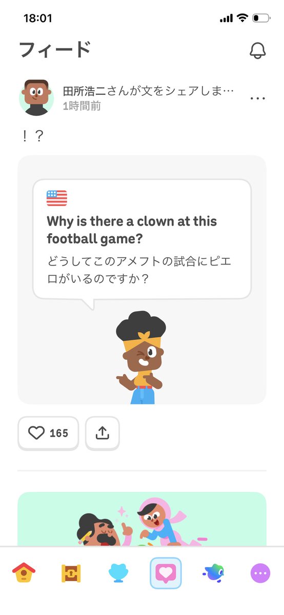 tonysandayo's tweet photo. デュオリンゴに見たことある名前の人がいたんですけど(´･ω･`)ﾀﾏｹﾞﾀﾅｧ https://t.co/0WbBYOreSv