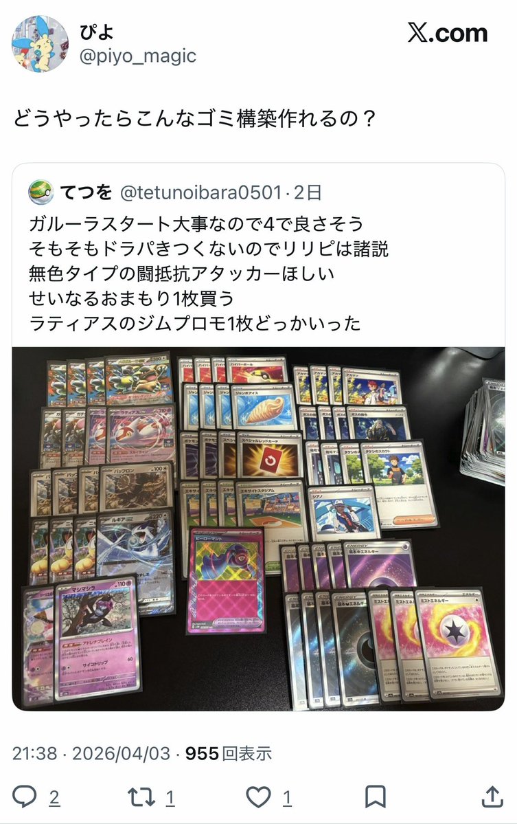 ポケカ界隈の素晴らしいポスト tweet media
