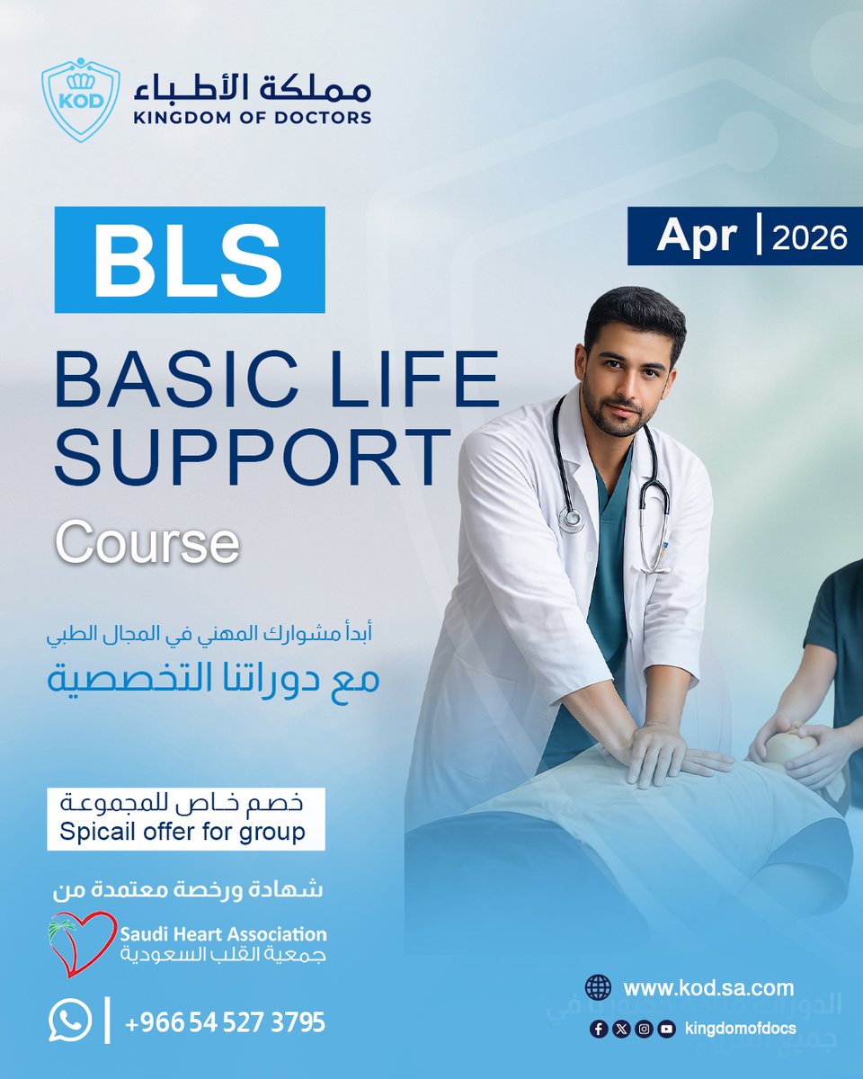 مملكة الاطباء للتدريب الصحي- kingdom of doctors tweet media