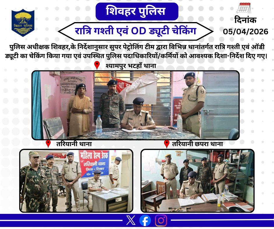 Sheohar Police tweet media