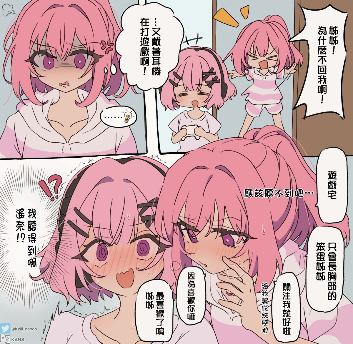 【Traditional Chinese】
#わたなれ