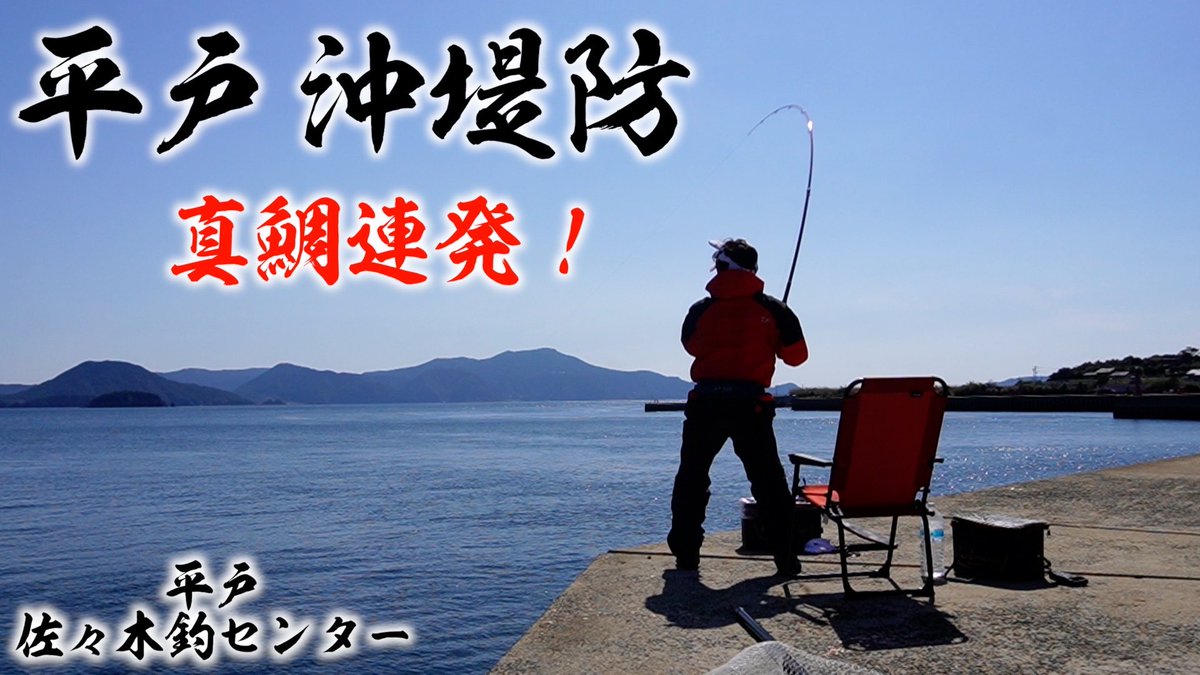 YufishA's tweet photo. 沖堤防！乗っ込み真鯛編です！
https://t.co/o0Wdb80kjO https://t.co/4fECqnO9hW