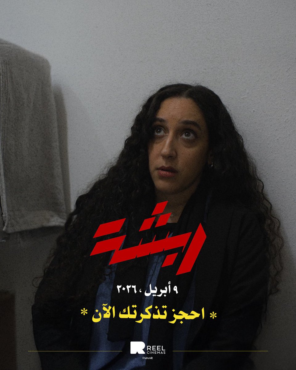 ReelCinemasKSA's tweet photo. ليلة ذكرى زواج… بس قلبت شي ثاني تمامًا 💍👀
ضيف فاجأهم وأسرار تنكشف 🔥
الحجز المسبق متاح الحين في #ريل_سينما_السعودية

#ربشة 
#Rabsha https://t.co/W0CWcj3Izc