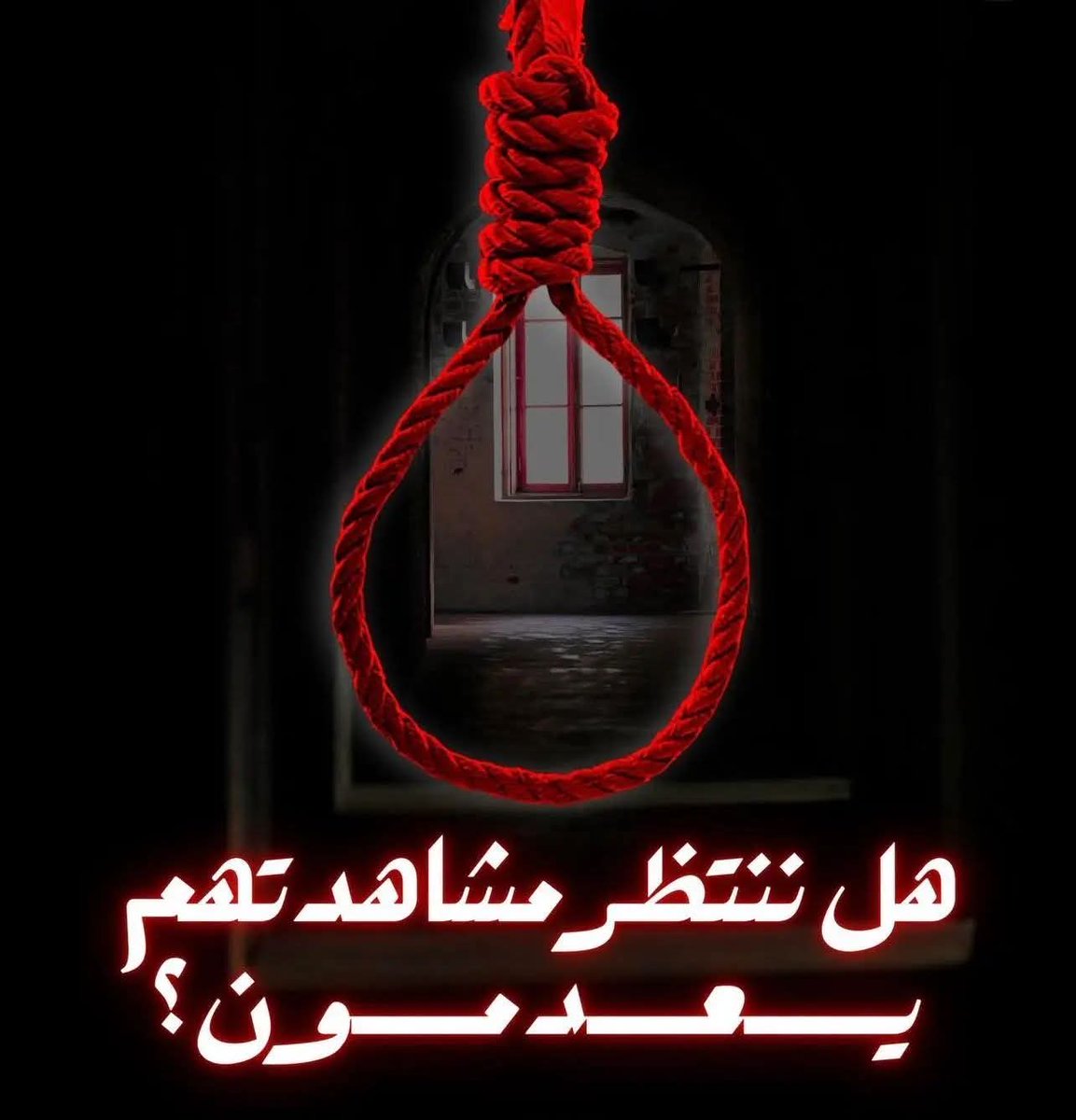 خلص الترند… والآن بس استنوا الإعدام ليصير الترند الجديد!!!
خلال يومين بس، انتهى الحكي عن قانون الإعدام.
كل الضجة راحت، وكل الصفحات سكتت… وكأنه الموضوع خلص!
بس الواقع؟
القانون لسا موجود… والخطر لسا قائم.
مش كل مرة بنرفع الصوت يومين وبنختفي.
في قضايا ما بتنتهي بانتهاء الترند.