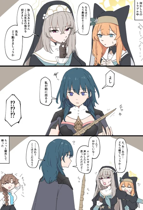 師違い 