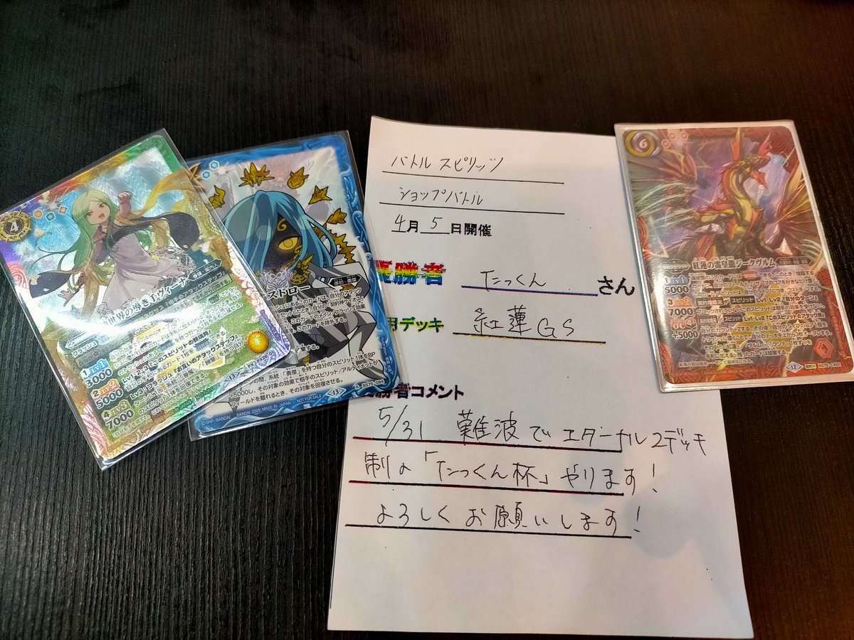 本日のバトルスピリッツ ショップバトル4名様にご参加いただきました 