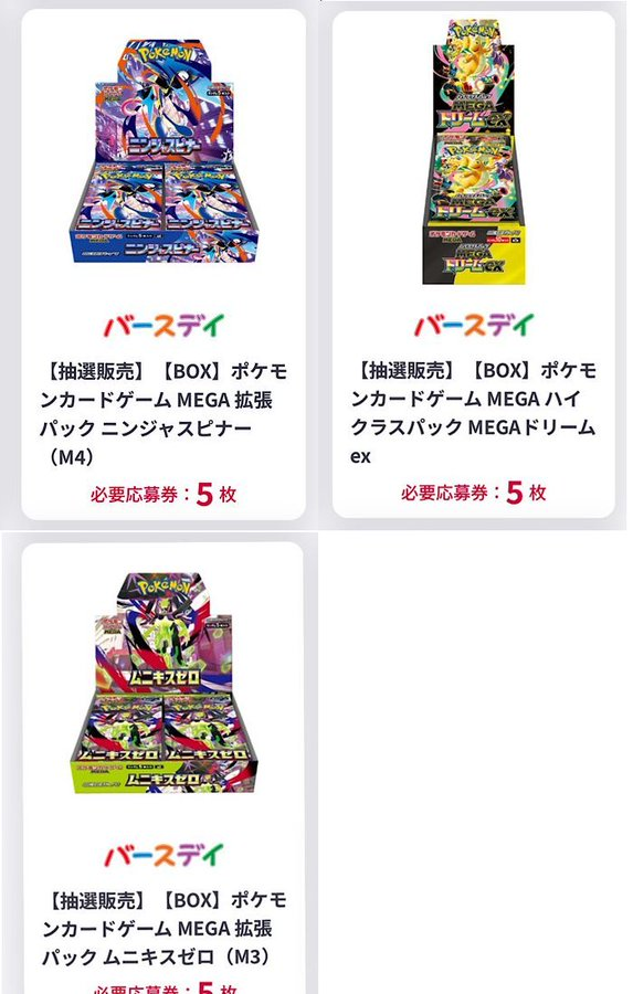 しまむら ポケモンカード抽選販売 受付締め切り迫る⌛ 📅受付期間 4月5