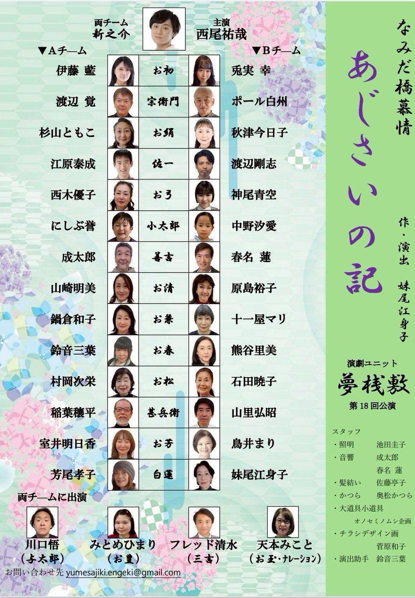 usamiyuki_iris's tweet image. 🐰お知らせ🐰

チラシ完成しましたー！♡

舞台「あじさいの記」

私は【Bチーム・お初役】として出演します✨

📍ムーブホール（ムーブ町屋3F）

5/23  16:00〜
5/24  13:00〜

🎫¥3500（高校生以下 ¥1500）

初めて時代劇に挑戦します🔥

ぜひ観に来てね❤️

#夜明けのアイリス　#舞台　#あじさいの記