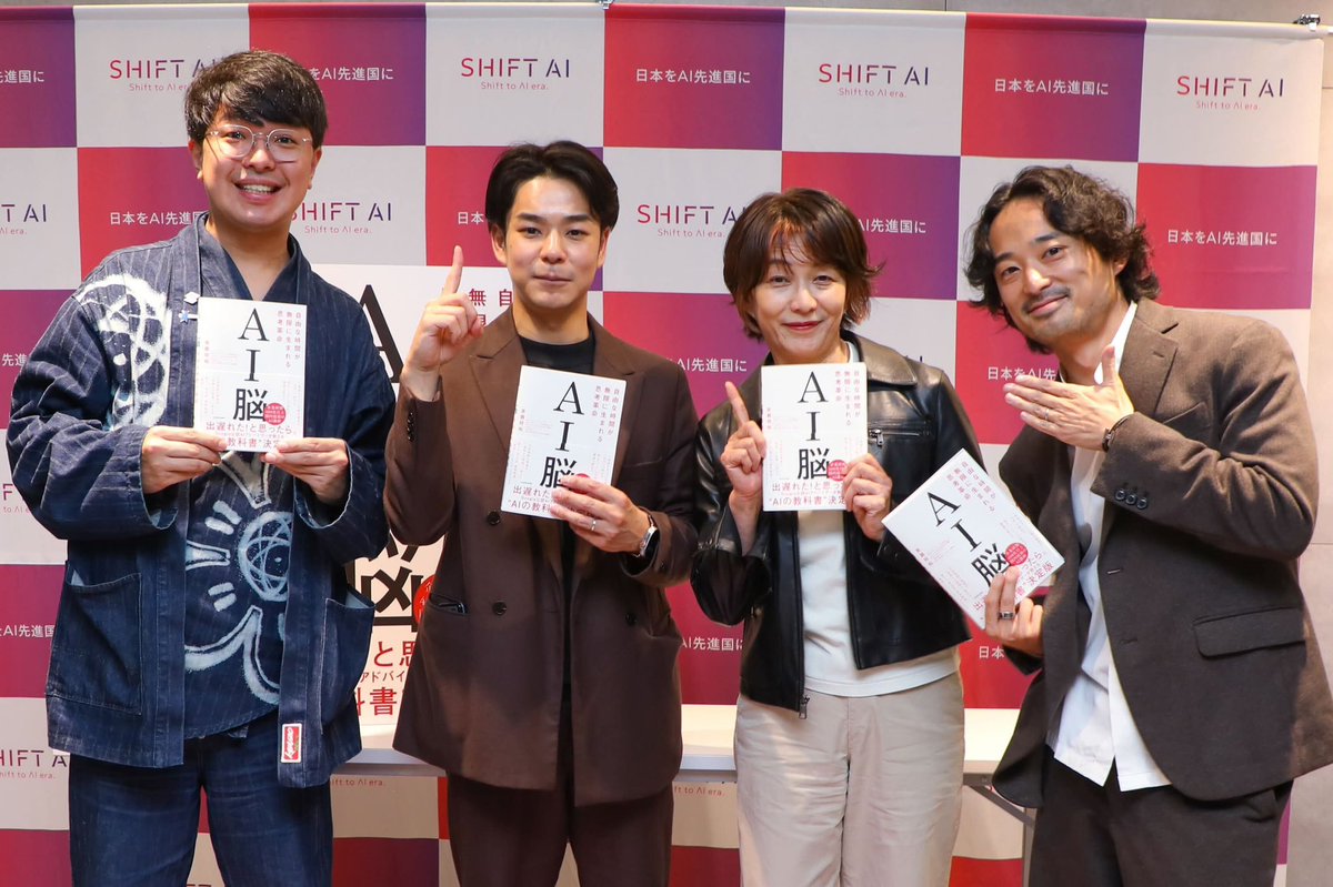 masahirochaen's tweet photo. 昨日はShift AIさん主催で、私の書籍『AI脳』の出版記念イベントでした。

オフラインだけでなく、全国のサテライト会場やオンラインとも繋いでいただき、その規模感に圧倒されました。申し込みなしで参加された方もいて、雨にも関わらず参加率は110%超え。笑

これからAIを学ぶ方にとっての教科書的な存在になれれば、これ以上嬉しいことはありません。

会社経営にインフルエンサー活動、そこに執筆まで重なって正直かなり大変でしたが、こうして多くの方に届けられて本当によかったです。

改めて、私のわがままでイベントを作り上げてくれた木内さん・Shift AIの皆さん・MCのおざけんさん、そして全国から東京まで足を運んでいただいた皆さんに、心から感謝です！！

サインを喜んでいただけたのも光栄でした笑

急遽参戦したオカントークも盛り上がったので、後日イベントブログにまとめます🔥

@shota7180 @ozaken_AI