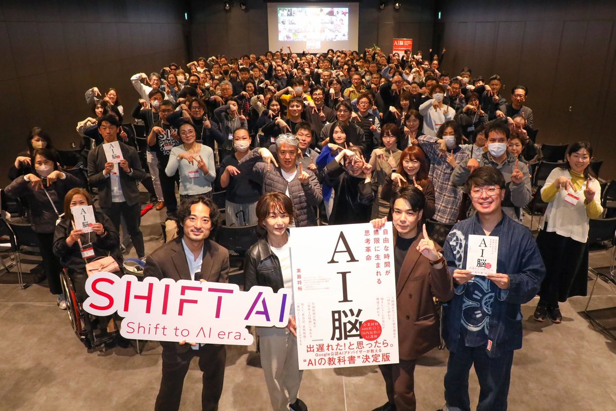 masahirochaen's tweet photo. 昨日はShift AIさん主催で、私の書籍『AI脳』の出版記念イベントでした。

オフラインだけでなく、全国のサテライト会場やオンラインとも繋いでいただき、その規模感に圧倒されました。申し込みなしで参加された方もいて、雨にも関わらず参加率は110%超え。笑

これからAIを学ぶ方にとっての教科書的な存在になれれば、これ以上嬉しいことはありません。

会社経営にインフルエンサー活動、そこに執筆まで重なって正直かなり大変でしたが、こうして多くの方に届けられて本当によかったです。

改めて、私のわがままでイベントを作り上げてくれた木内さん・Shift AIの皆さん・MCのおざけんさん、そして全国から東京まで足を運んでいただいた皆さんに、心から感謝です！！

サインを喜んでいただけたのも光栄でした笑

急遽参戦したオカントークも盛り上がったので、後日イベントブログにまとめます🔥

@shota7180 @ozaken_AI