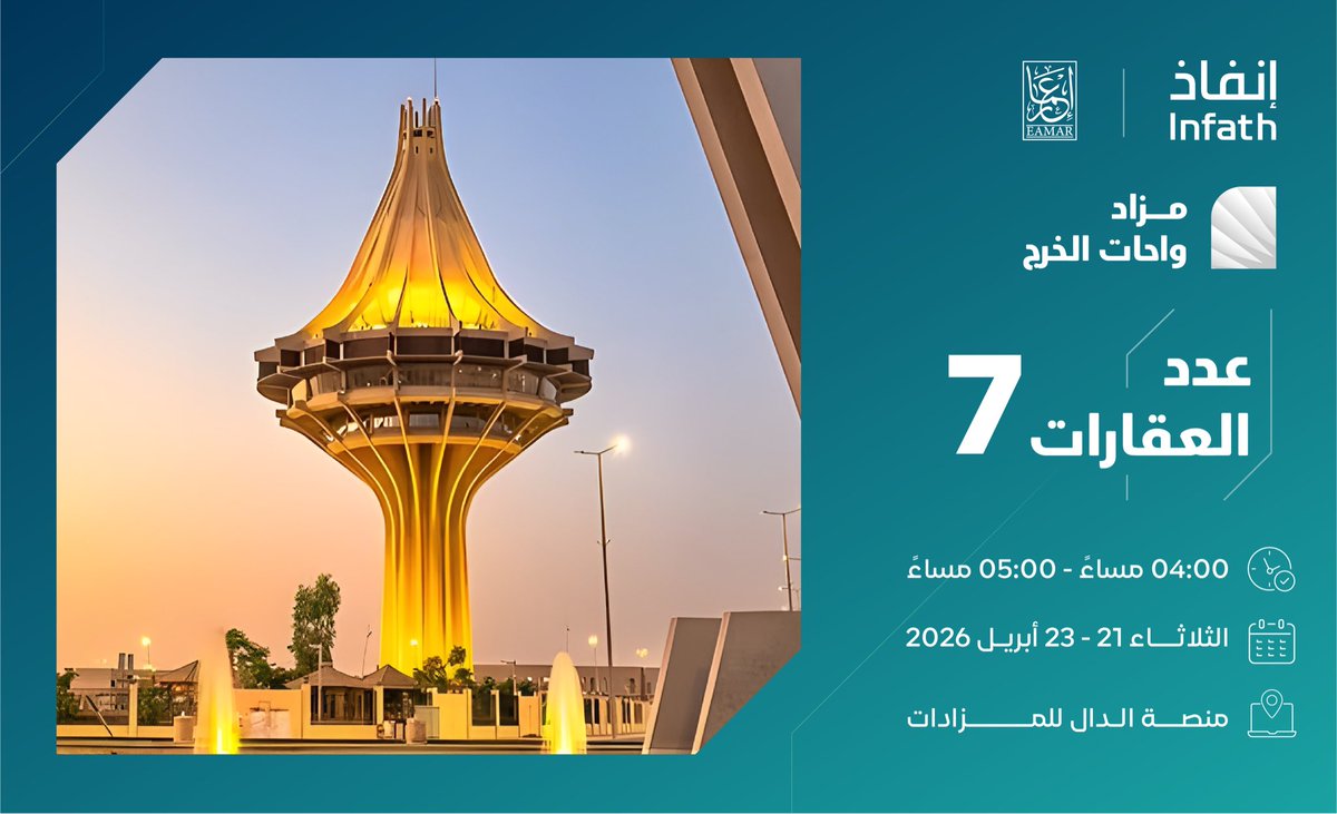 Eamar Auctions Company | شركة إعمار للمزادات tweet media