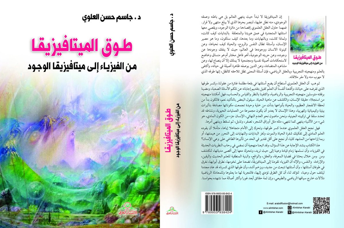 AlintisharAlArabi tweet media
