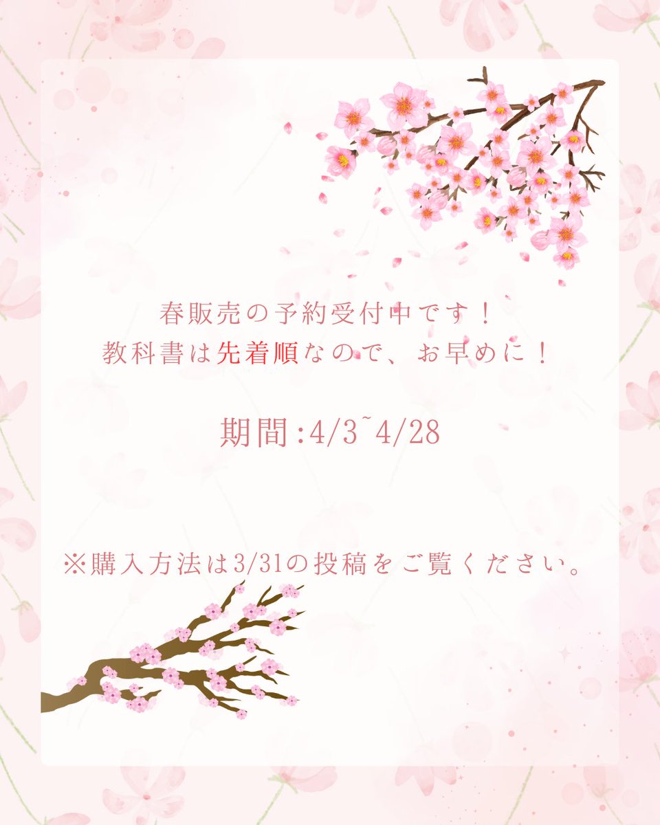 study42_kwu's tweet photo. 【春販売 予約受付中！】
こんばんは🌙

春販売の予約受付中です！！
教科書は〈先着順〉なので、お早めに‼️

たくさんの購入お待ちしております🙌

 #春から京女 
 #京都女子大学 
 #ボランティアサークル
 #国際貢献
 #教育支援 https://t.co/8Y7iqv7uzZ