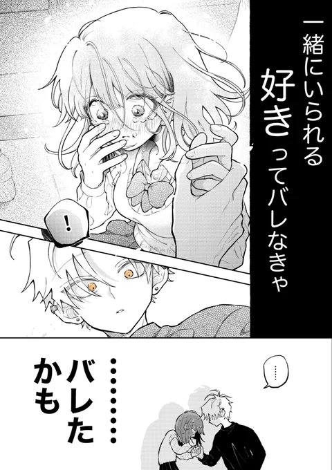 寒いと変身しちゃう男の子にバレたくない(1/4) 