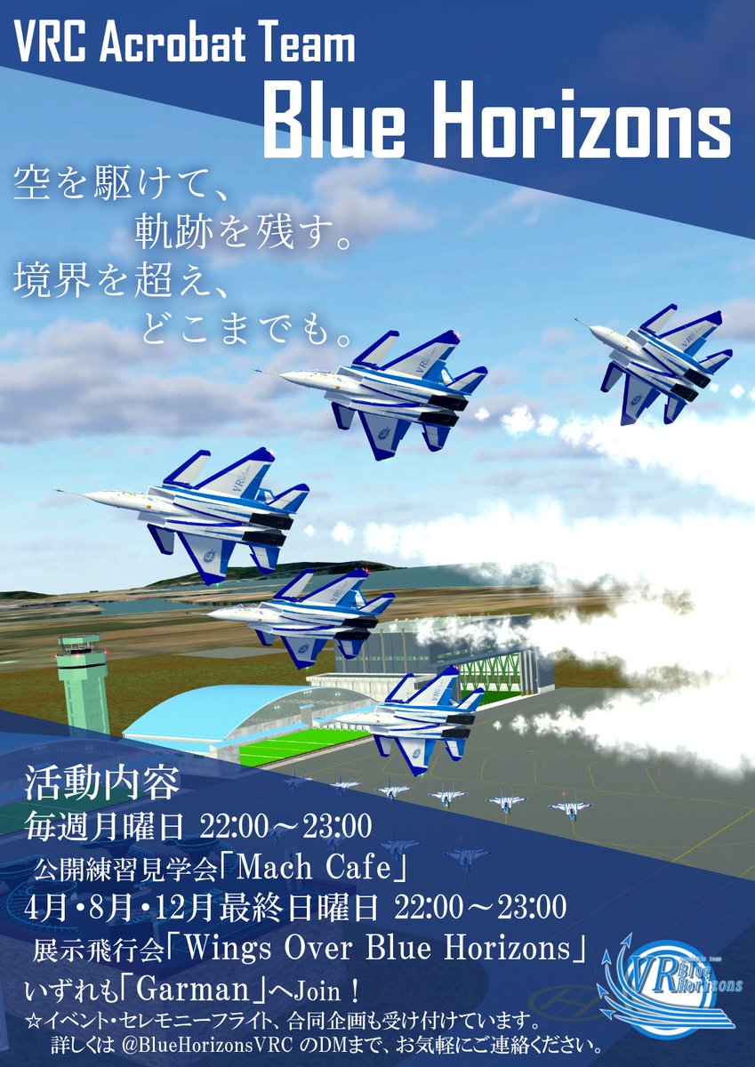 VRアクロバットチーム BlueHorizons tweet media