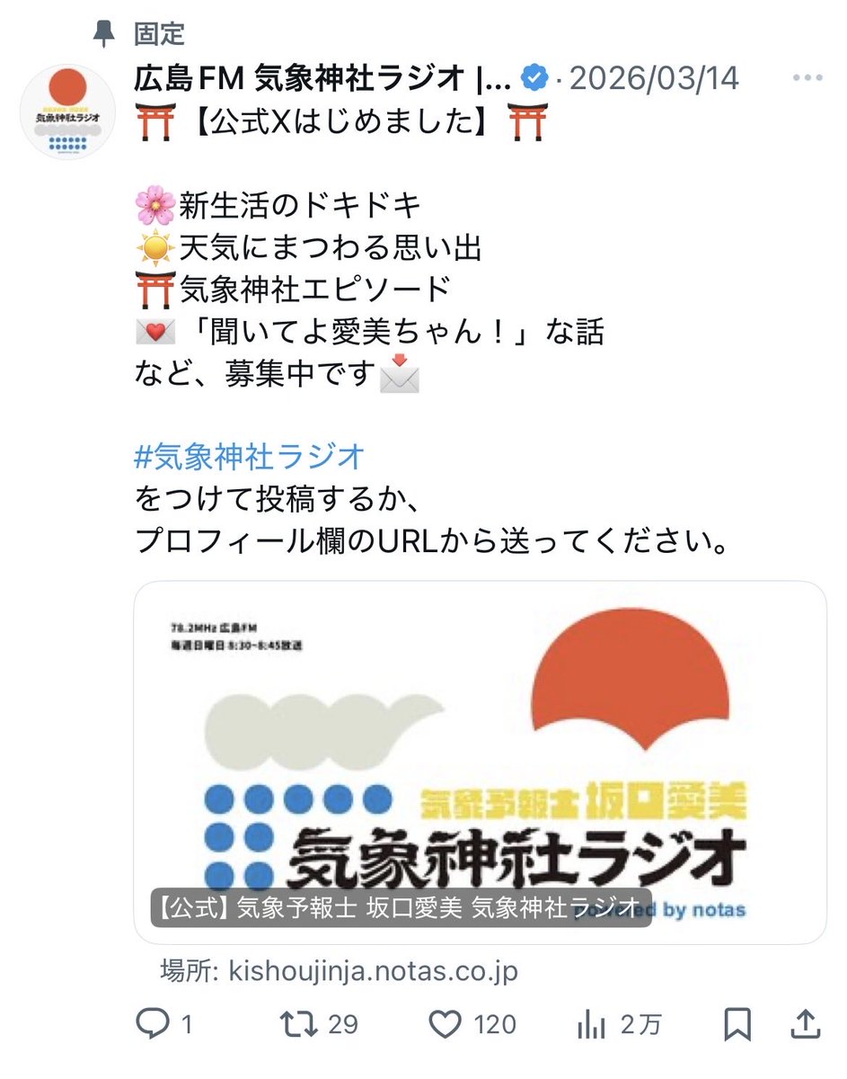 広島FMつぼやきくん tweet media