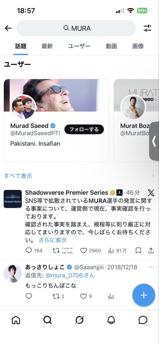 AppleExe's tweet photo. MURAで検索したらしょこのえっちなツイートが出てきた https://t.co/PsclkQcE59
