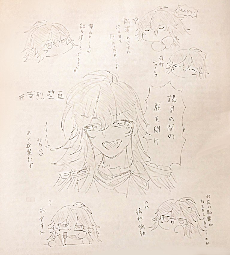 そのうち清書する！！
#苛烈壁画