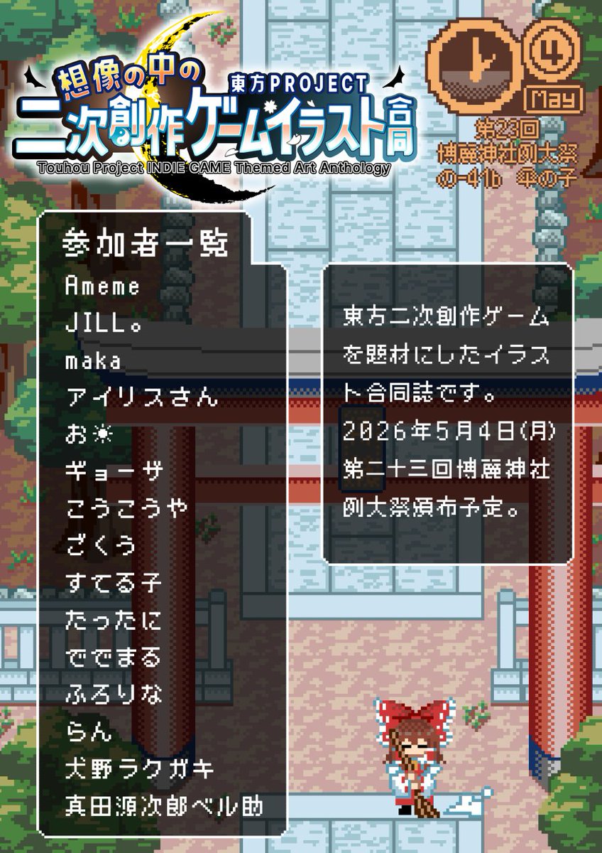 東方幀友並 ~ GENSOKYO RAHEN tweet media