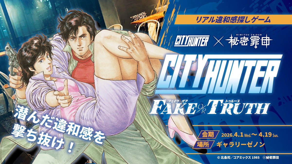 秘密罪団 tweet media