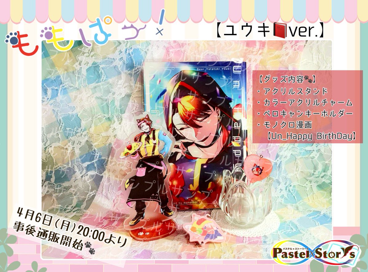 パステル×ストーリーズ📕📒📘 tweet media