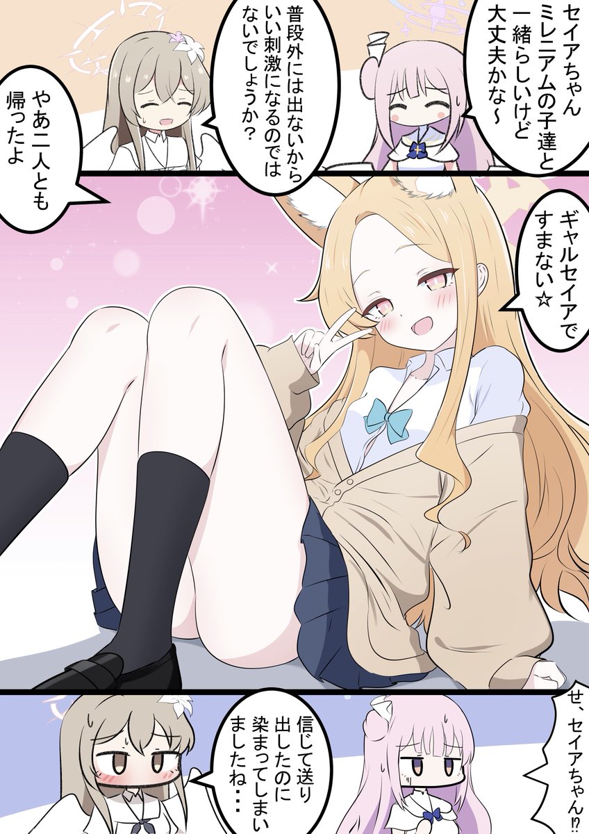 ギャルセイアちゃん

ミレニアムに染まるセイアちゃんです! 