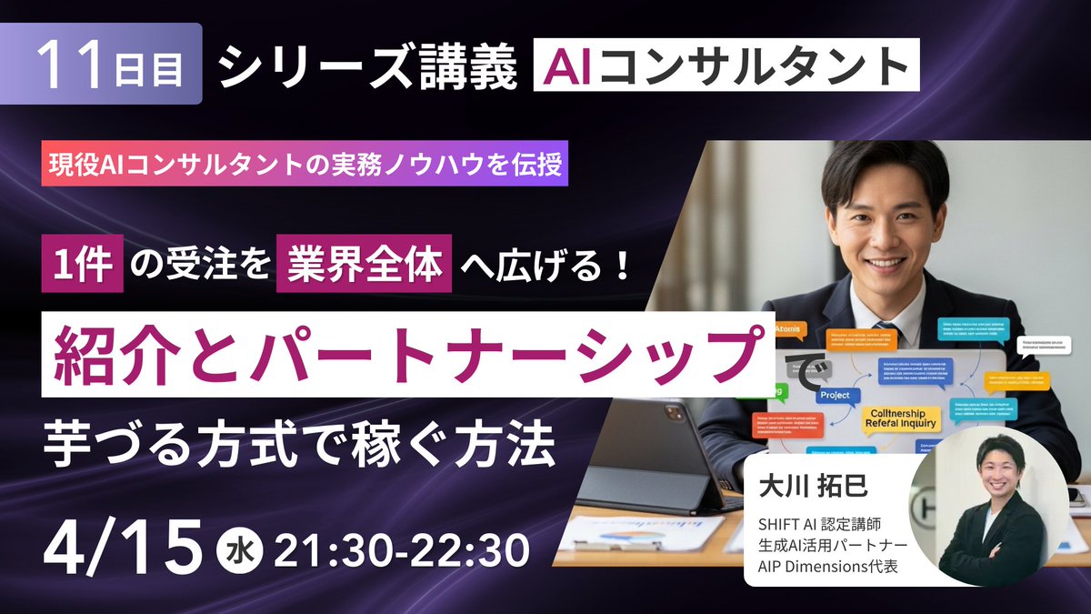 【公式】SHIFT AI tweet media