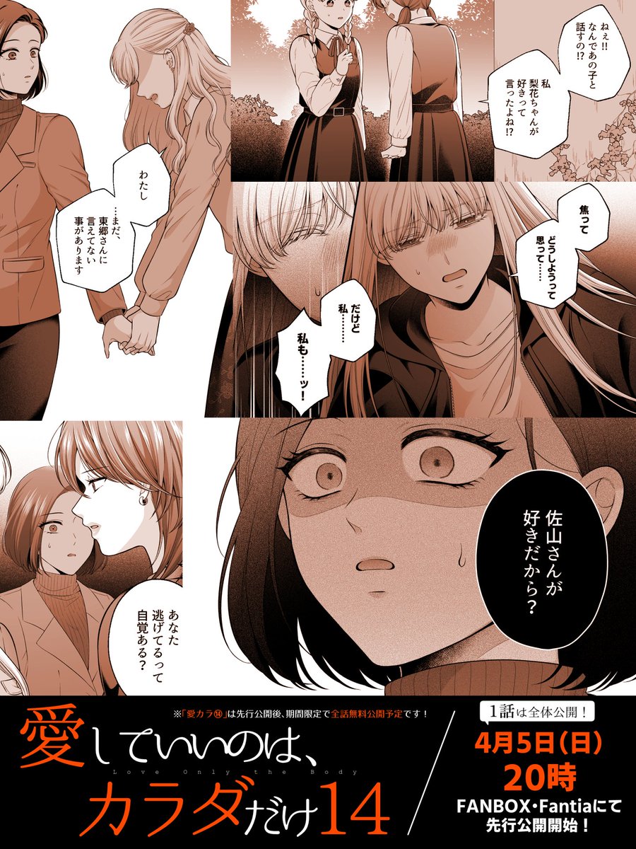 📢愛カラ14先行公開、本日20時更新です㊙️(※愛カラ14は先行公開後、4月後半に期間限定で無料公開予定です!) 