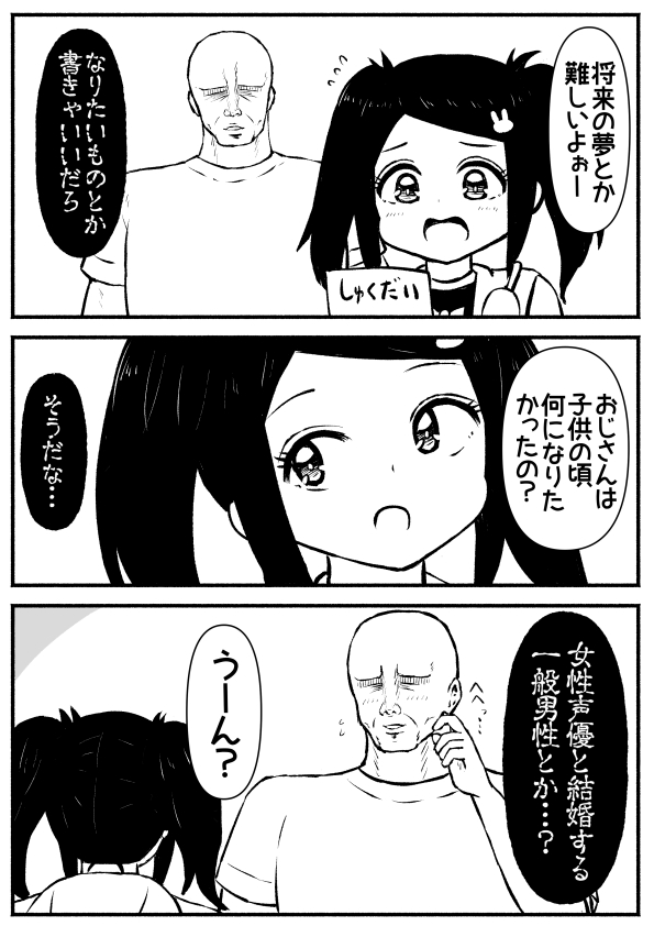 「ククク…将来の夢ってのは職業とは限らないぜ…」