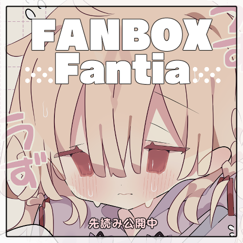 *:)巳杜みりこ@skeb受付中 tweet media