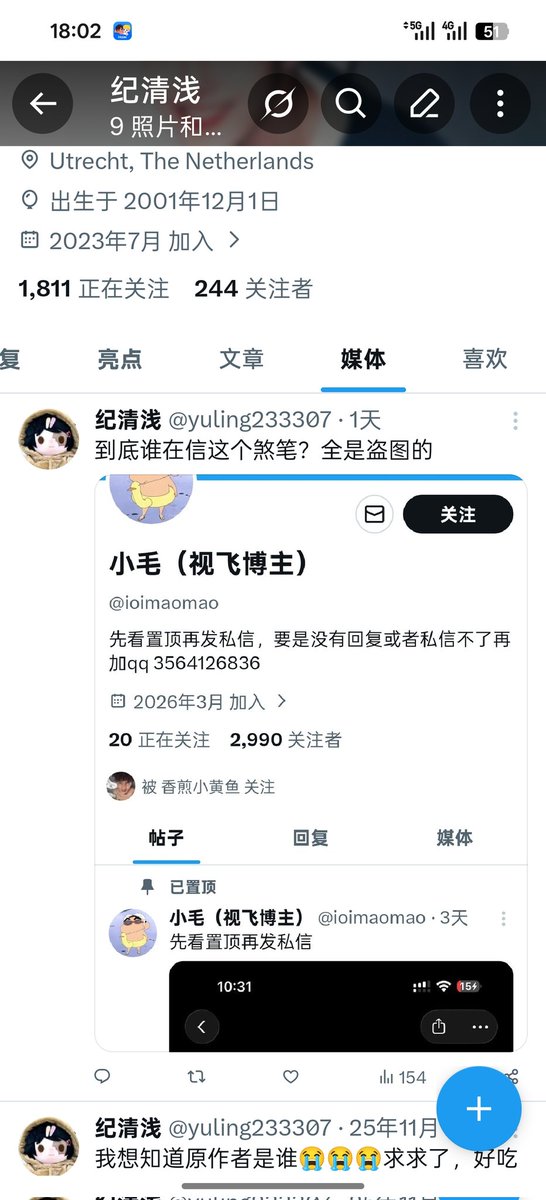 纪清浅 tweet media