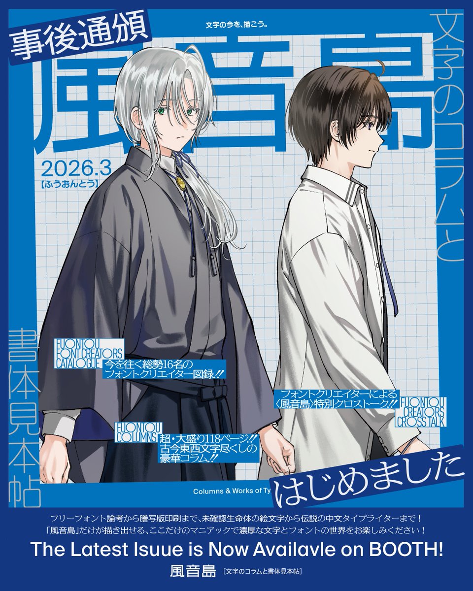 Amber_layer01's tweet photo. 【🔈拡散希望】
フォント・文字づくしの超豪華ZINE合同誌、通頒はじまってます！
たっぷり208ページ、25人の超豪華メンバーによるフォント愛・文字愛あふれるZINEに仕上がりました。
フォントやデザインに興味のある方は要チェックですよ！
購入ページはプロフィールのリンクからどうぞ✨ https://t.co/jcQ8AFjDKF
