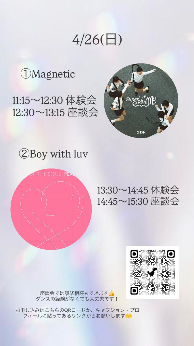 koolgem_kpop's tweet photo. 💎2026年度KOOLGEM新歓詳細💎

今年度も体験会を行います✨

🗓️4/19(日)
💃IF I SAY, I LOVE YOU、STYLE
⚠️STYLEは枠が埋まりました🙇‍♀️

🗓️4/26(日)
💃Magnetic、Boy with luv

https://t.co/X1Lf1sdQE7
こちらのリンク、QRコードからお申し込みお願いします🤲 https://t.co/HwuqTus6Iq