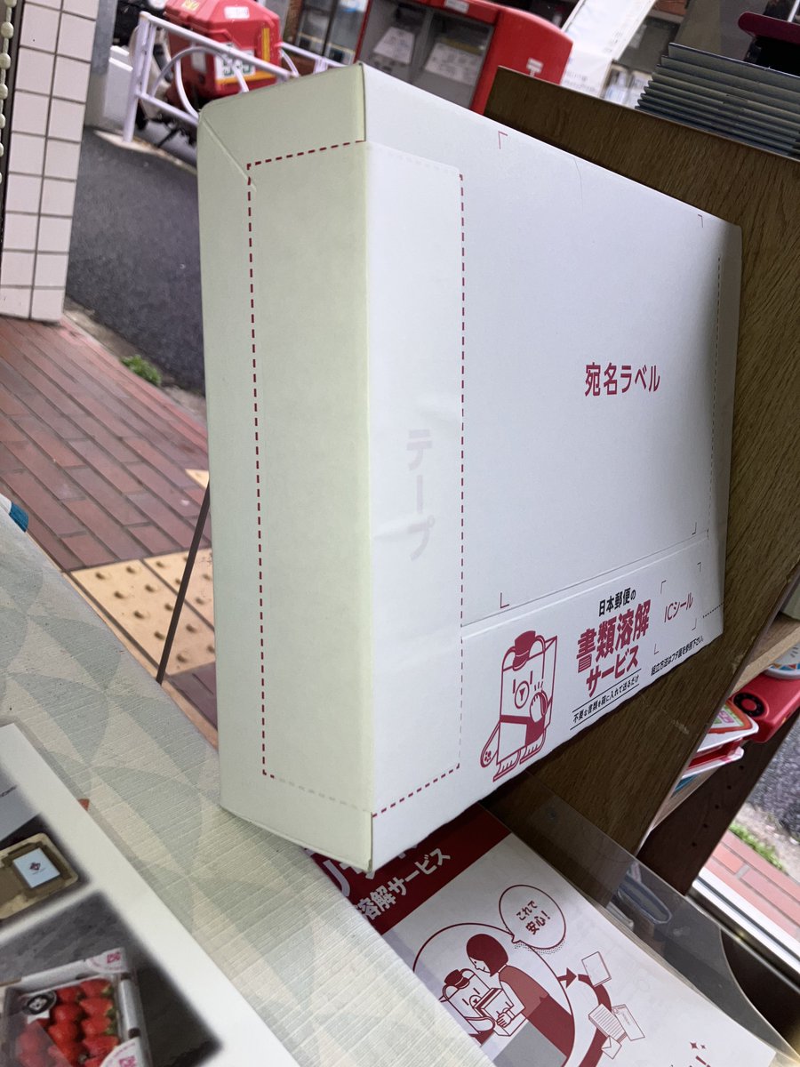 個人向け郵便局利用 tweet media