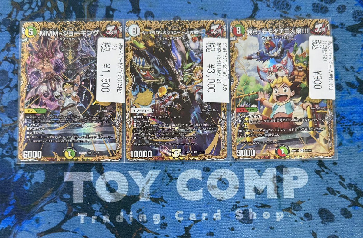 ドキつよのシークレット版のカード買い取らせていただきました