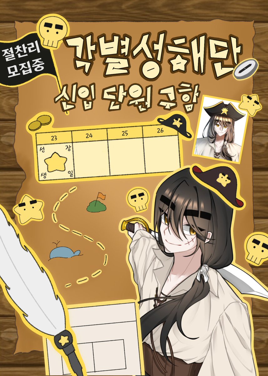 각별성해단(各別星海團) tweet media