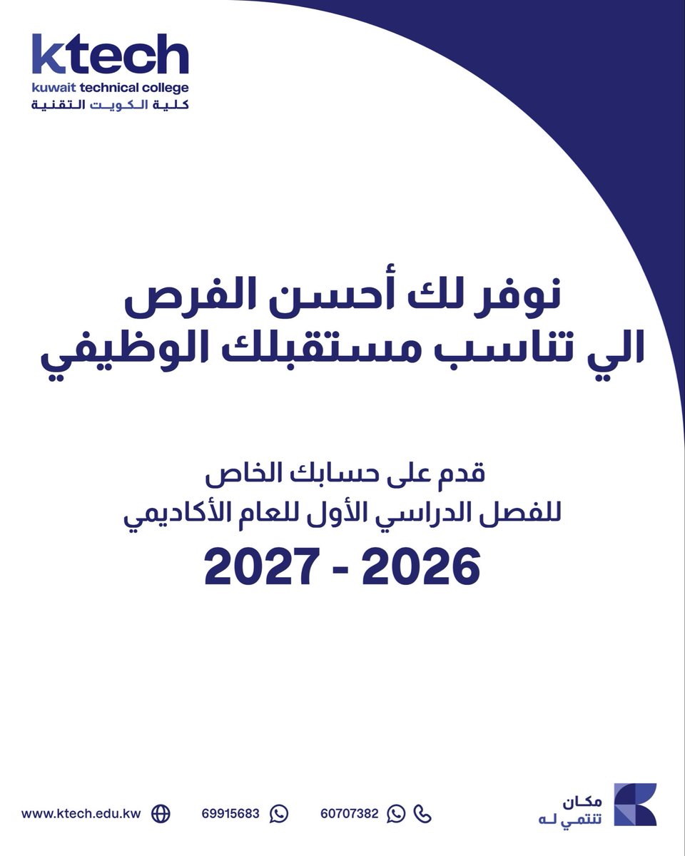 Kuwait Technical College (ktech) tweet media