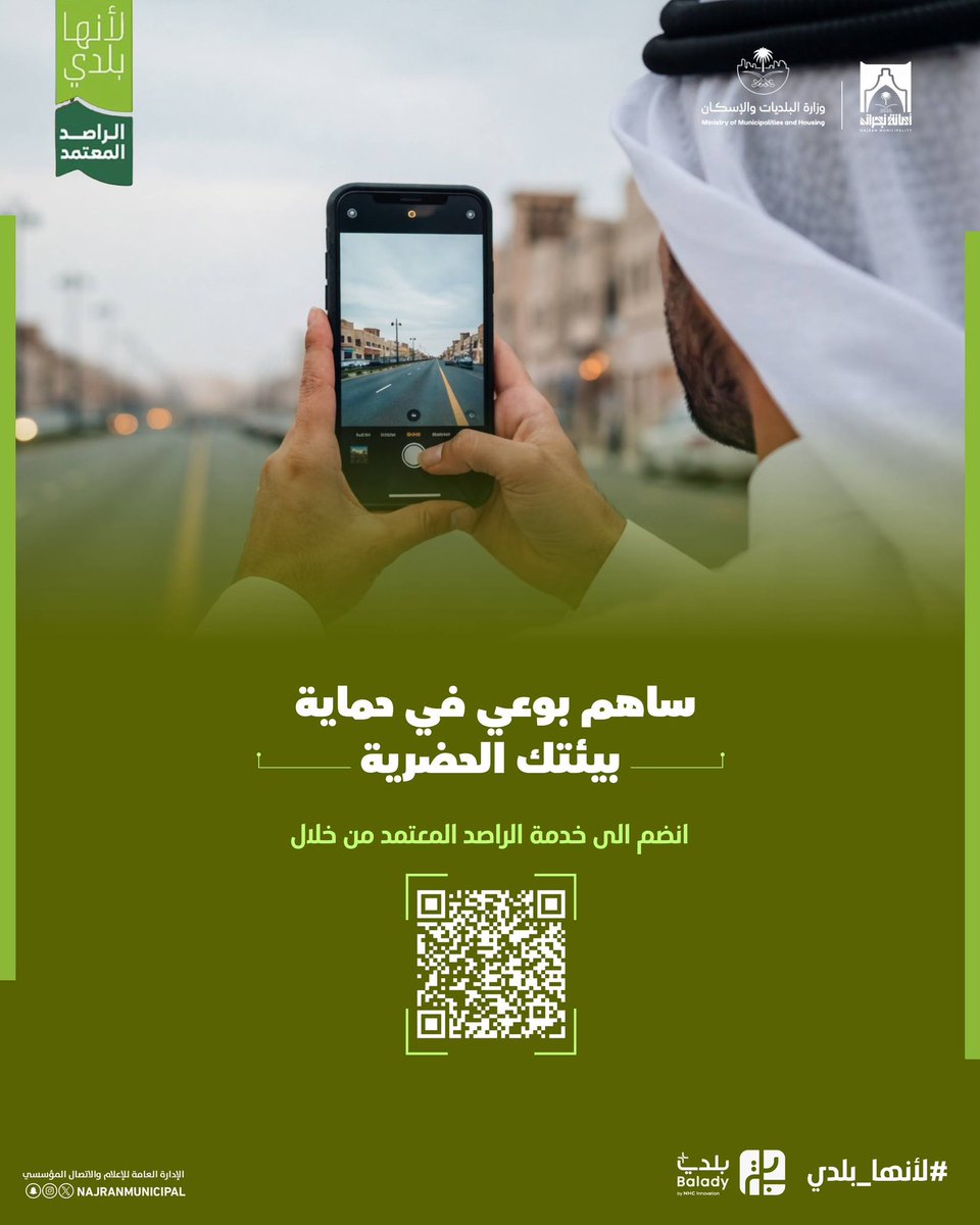 أمانة منطقة نجران tweet media