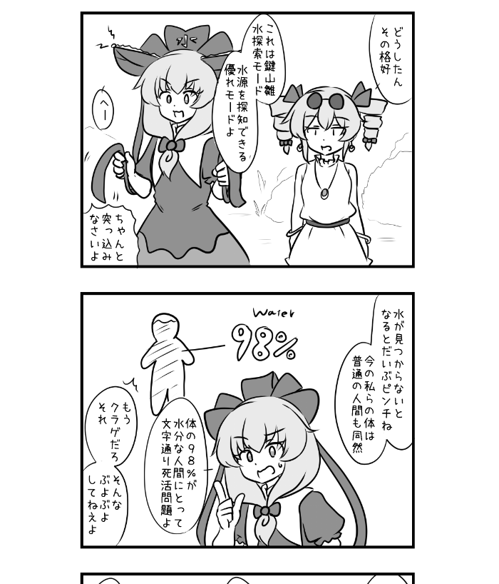 水探し厄コンビ 