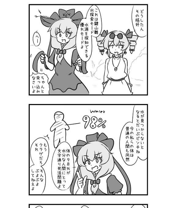 水探し厄コンビ 