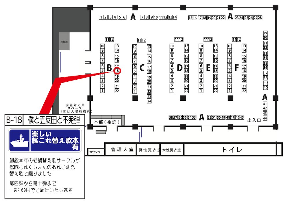 栗府別人@4/29全艦東3 B-18 tweet media