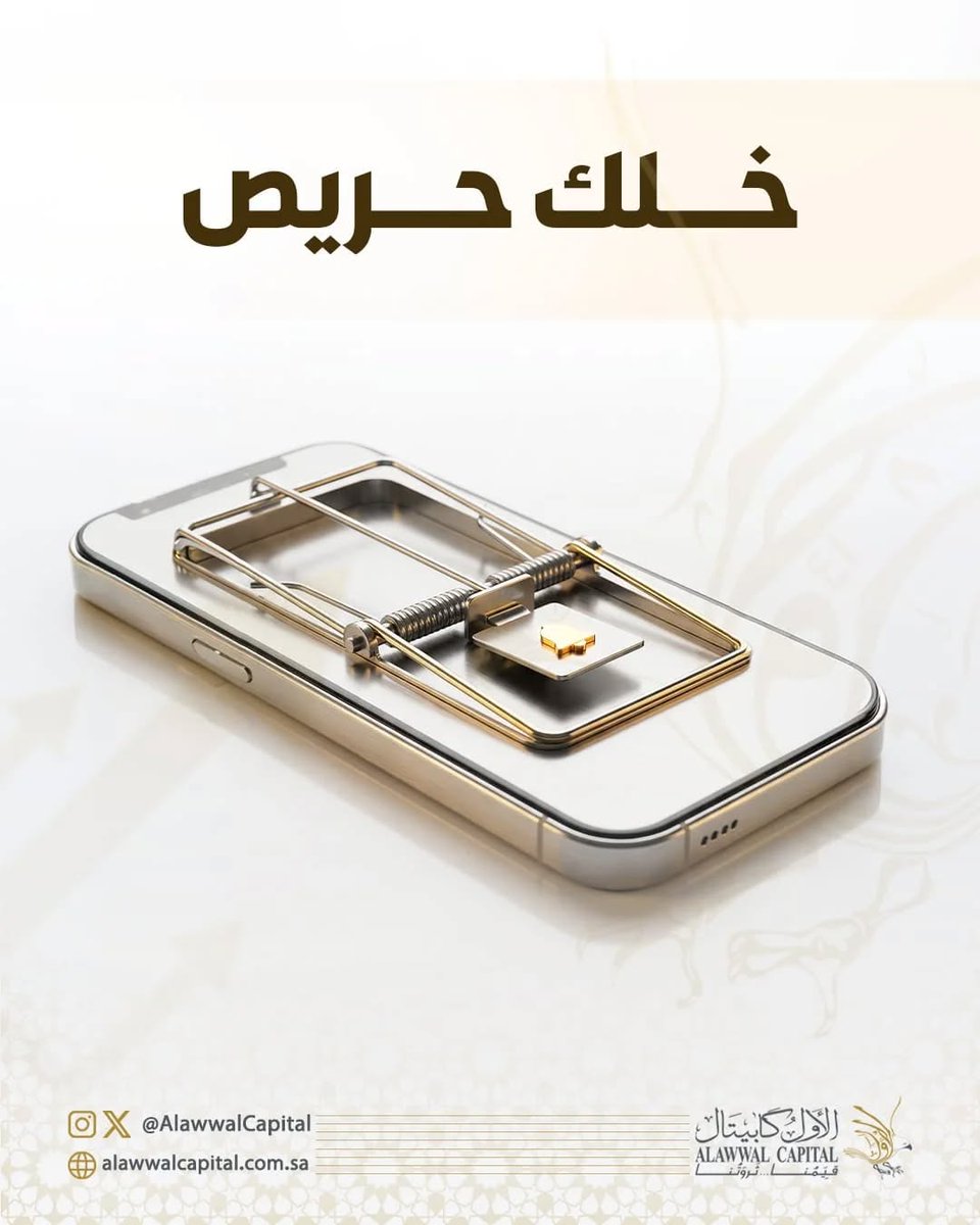 📈 الأول كابيتال | Alawwalcapital tweet media