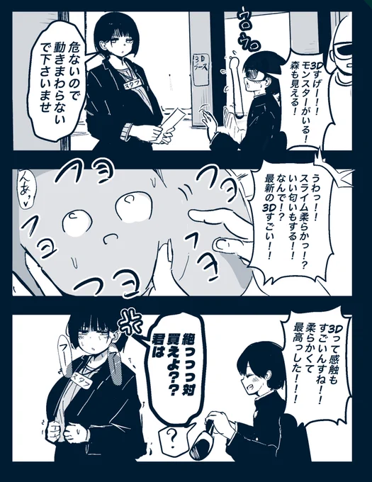 3Dやわい 