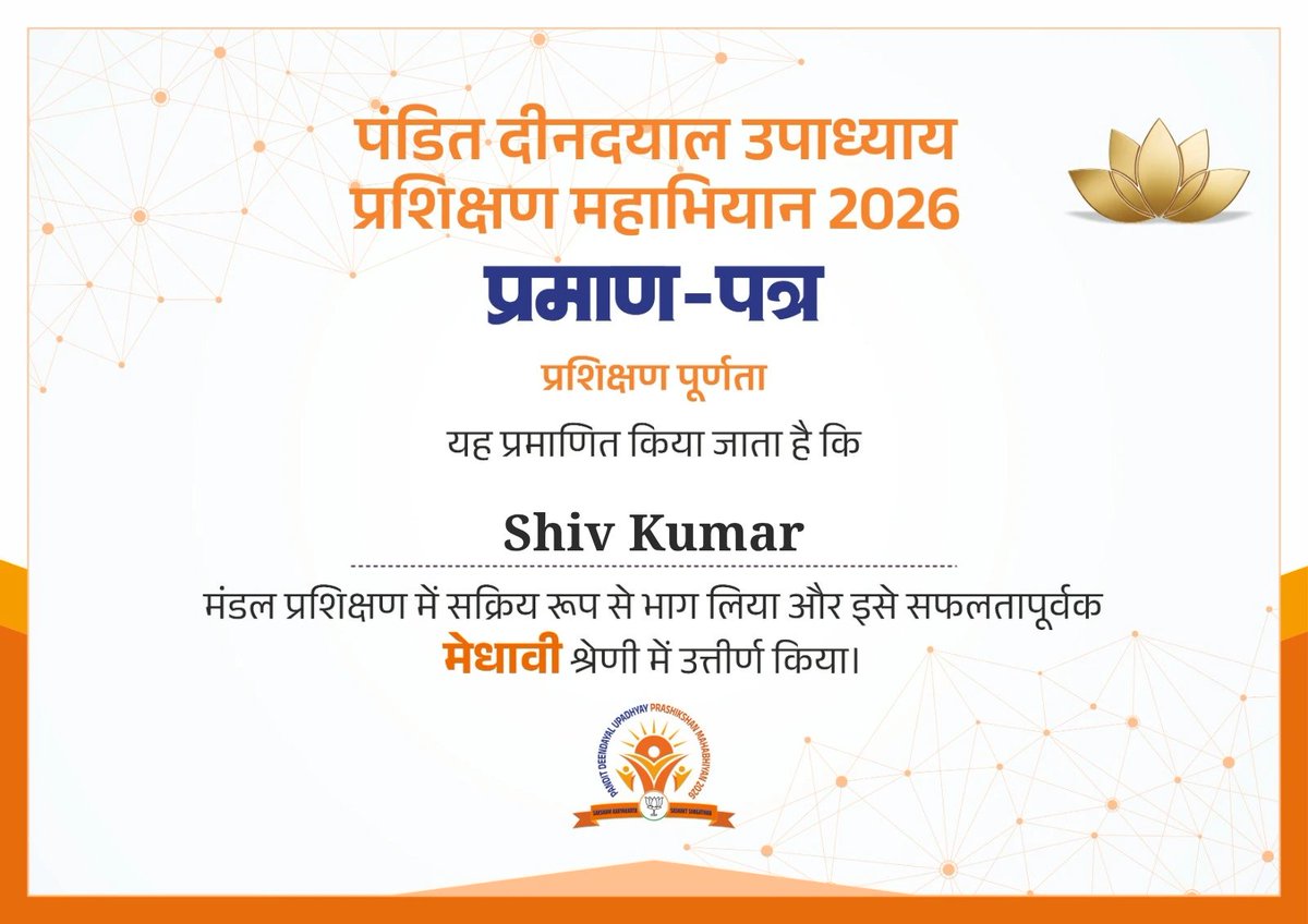 shiv07_official's tweet photo. “पंडित दीनदयाल उपाध्याय प्रशिक्षण महाअभियान 2026” के अंतर्गत मंडल प्रशिक्षण मेधावी श्रेणी में पूर्ण करने का सौभाग्य प्राप्त हुआ।
यह सम्मान समर्पण, अनुशासन और सेवा के मार्ग पर आगे बढ़ने की प्रेरणा देता है।
सधन्यवाद 🙏🏻 
#BJP4India #BJP4UP #Leadership #Seva https://t.co/PXL3hrqu0Q