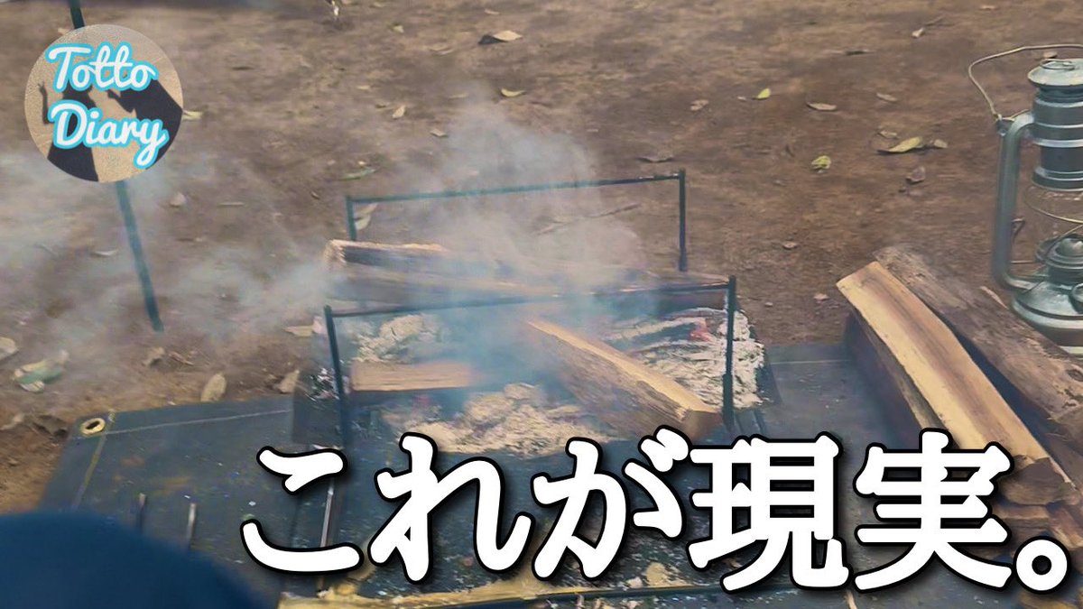 diary_totto's tweet photo. 30代キャンパーのリアルを詰め込んだ動画ができました🙄
少しでも共感していただけると嬉しいです☺️

#ソロキャンプ #30代キャンパー #キャンプギア #キャンプ飯 #リアルなキャンプ #キャンプ好きな人と繋がりたい 

【30代ソロキャンプ】歴5年、これがリアルなキャンプ
https://t.co/qZU1QONuf1 https://t.co/2IWUG7xPpy