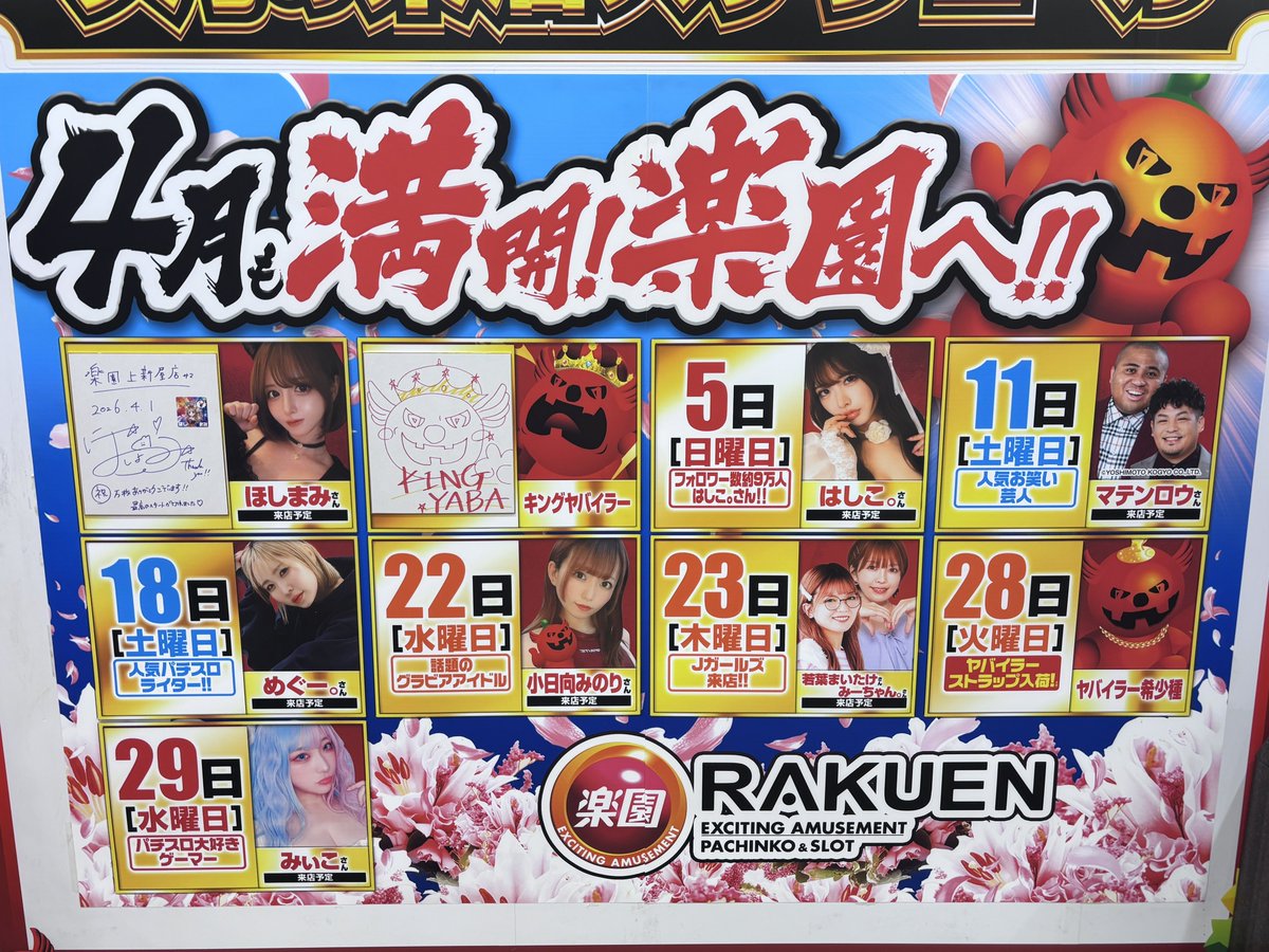 Hashi5_184's tweet photo. #楽園上新屋店 
┈┈┈┈┈┈┈┈┈┈

明日4/6(月)は…
✨🆕新台入替🆕✨
更に盛り上がる予感💭

さらに今後のスケジュールも
目白押しだらけ👀💞
わたしの推しもいます🎀(4/29)

ぜひご来店くださいませ🙌

#PR https://t.co/JTNsQshLVU