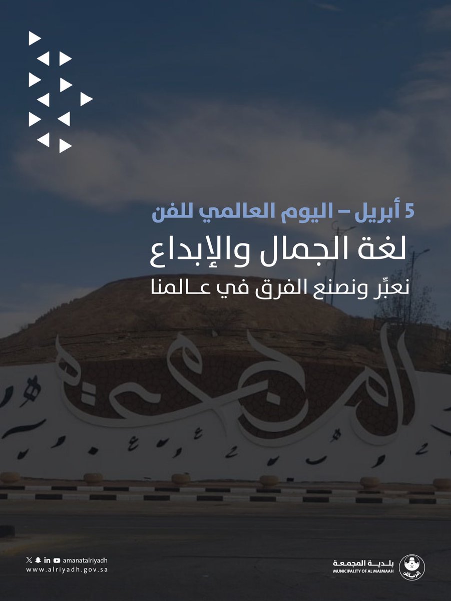 بلدية المجمعة tweet media