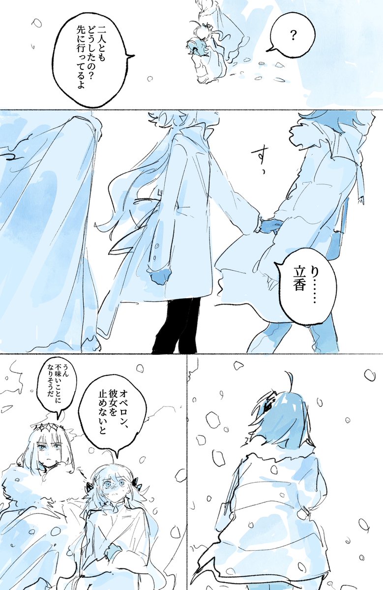 オベぐだキャス漫画
凍った心